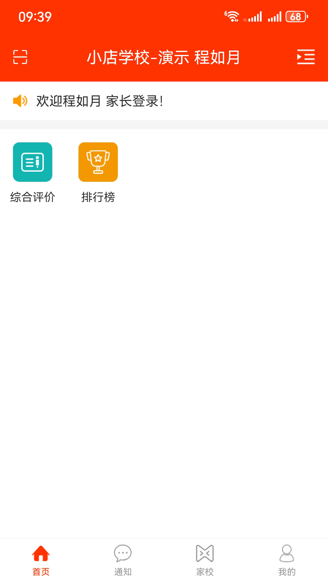 教之源家长