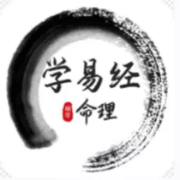 学易经命理