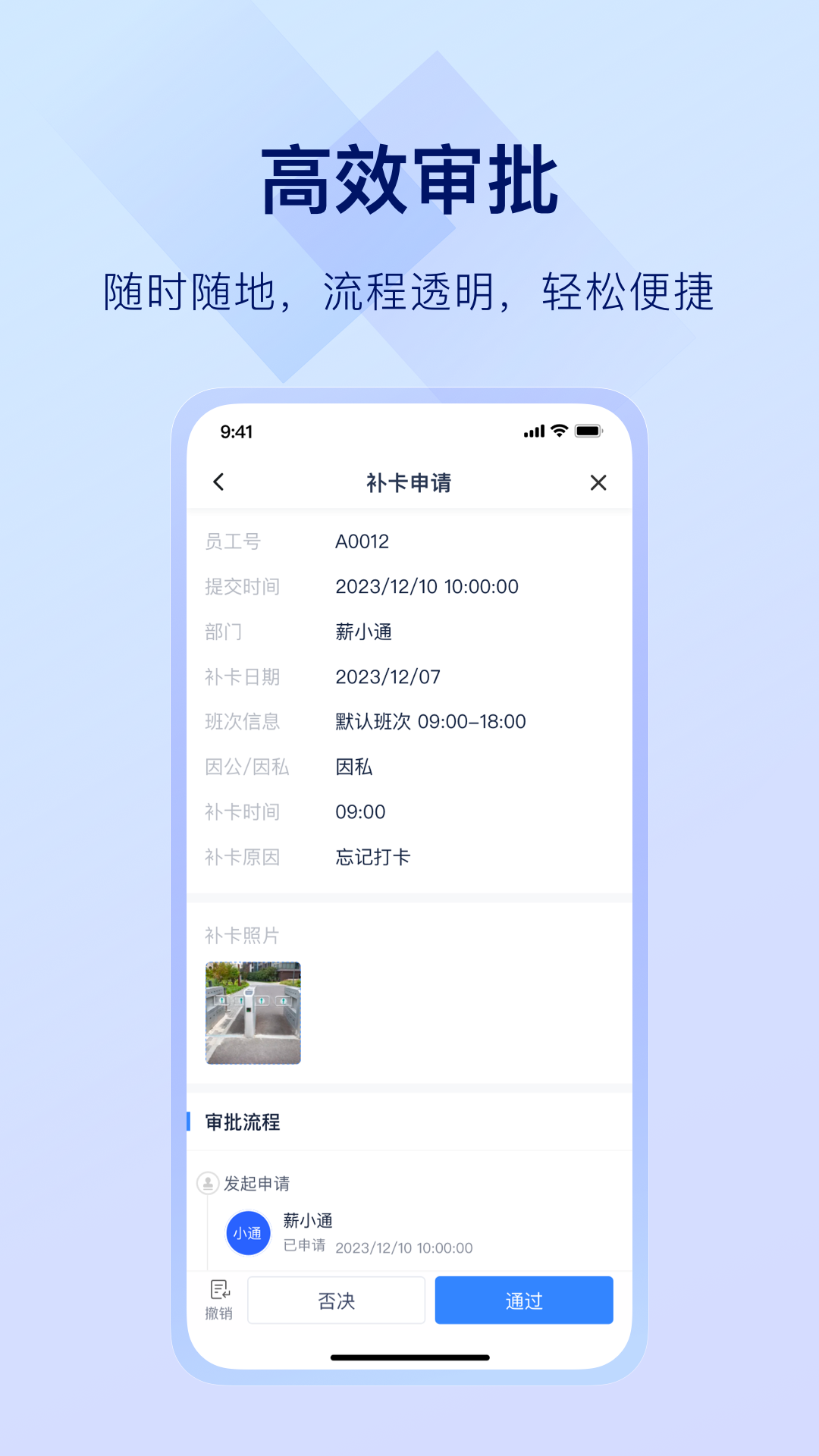 掌上薪福通