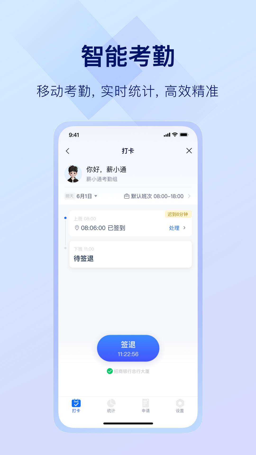 掌上薪福通
