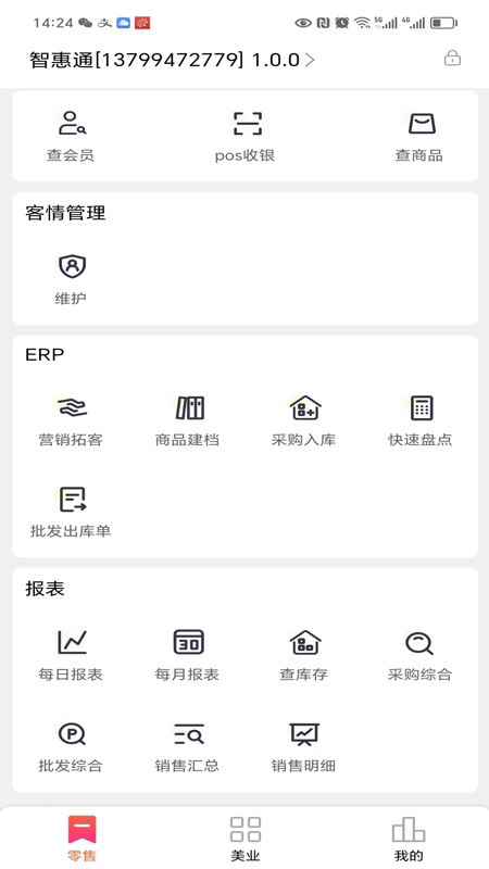 智惠通