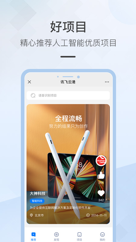 讯飞云港