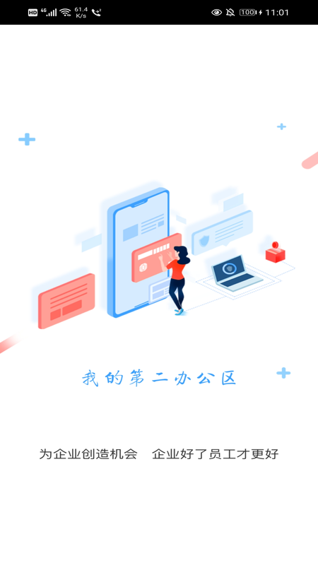 企业第二办公区