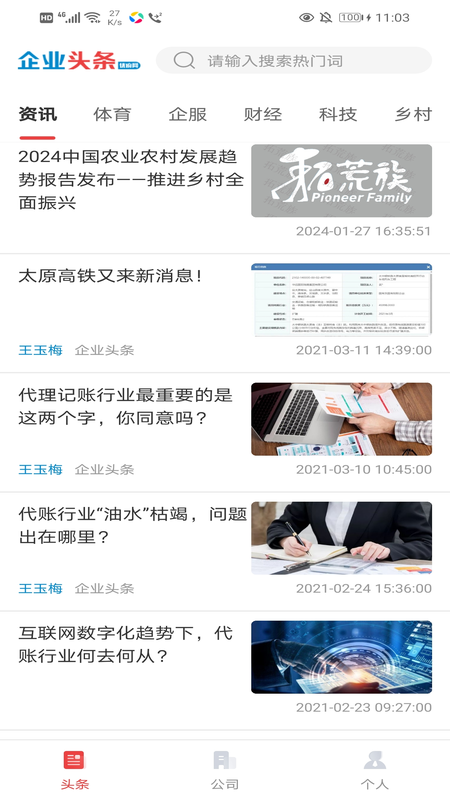 企业第二办公区