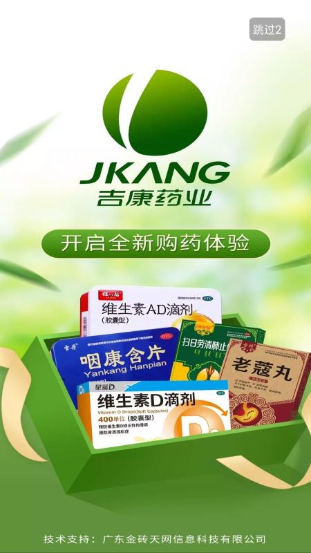 吉康药业