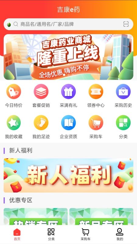 吉康药业