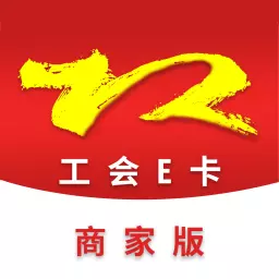 工会e卡商家版
