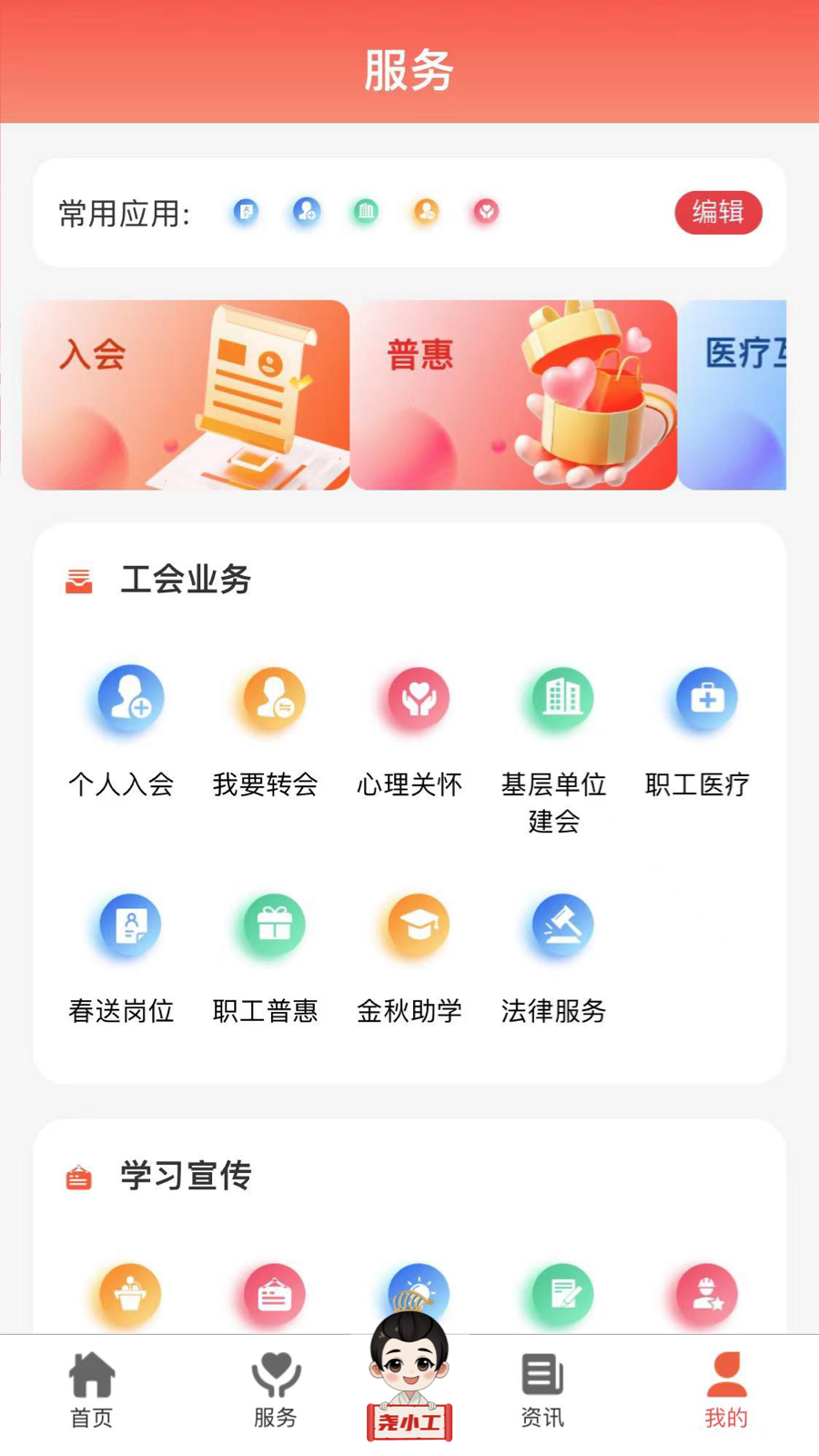 临汾工会
