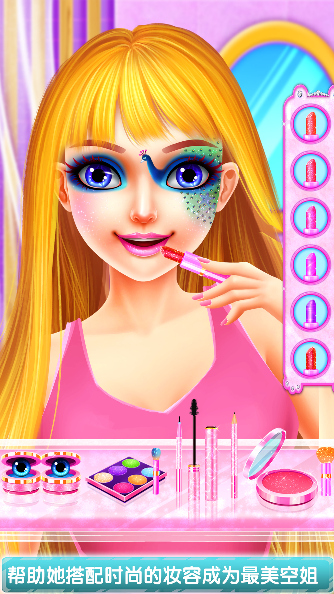 空姐化妆装扮沙龙