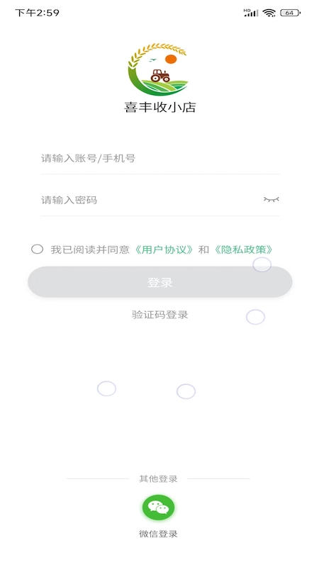 喜丰收小店
