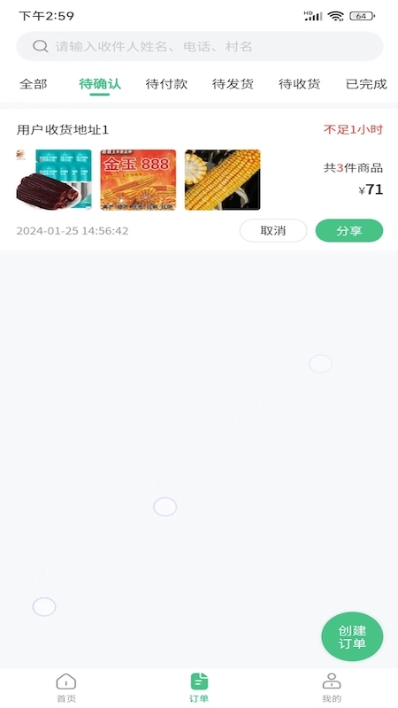 喜丰收小店