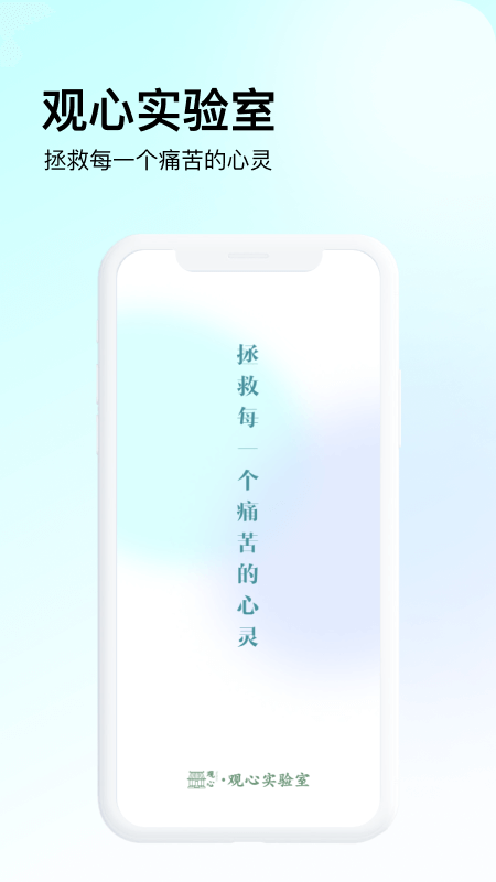 观心实验室