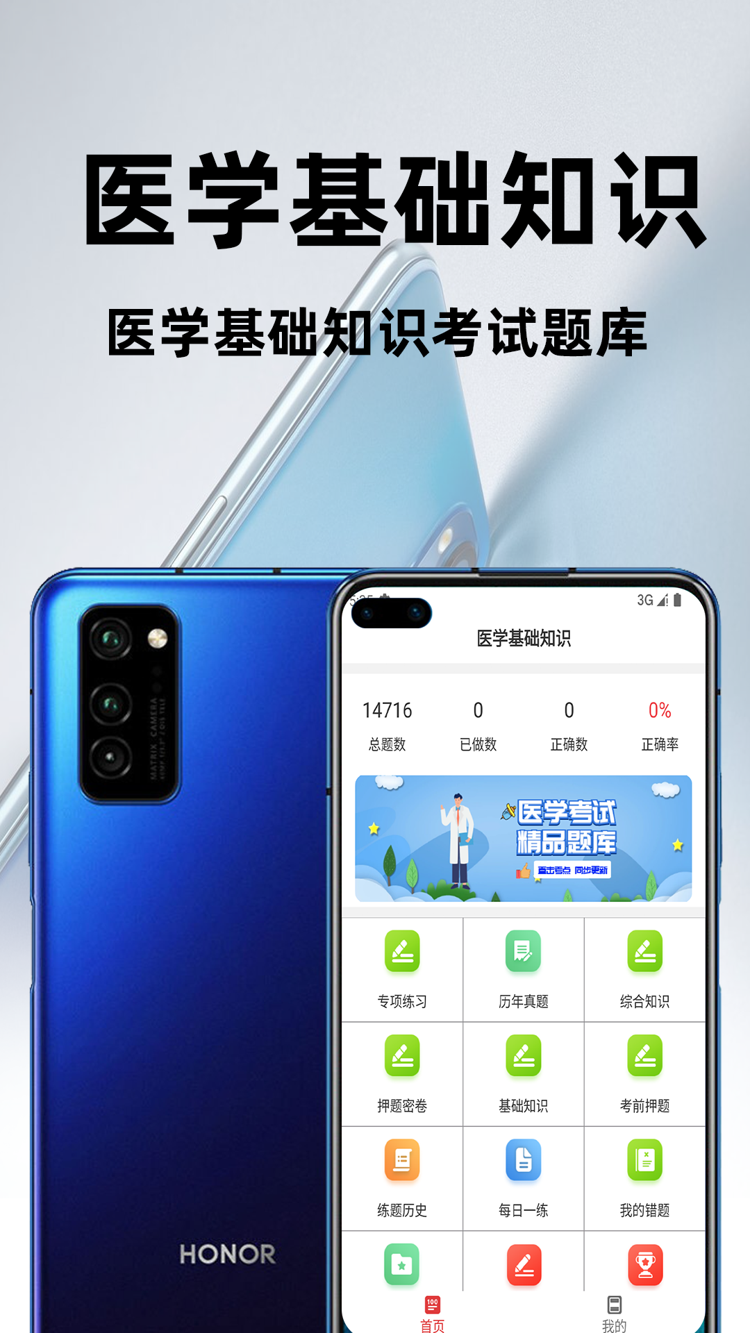 医学基础知识百分题库