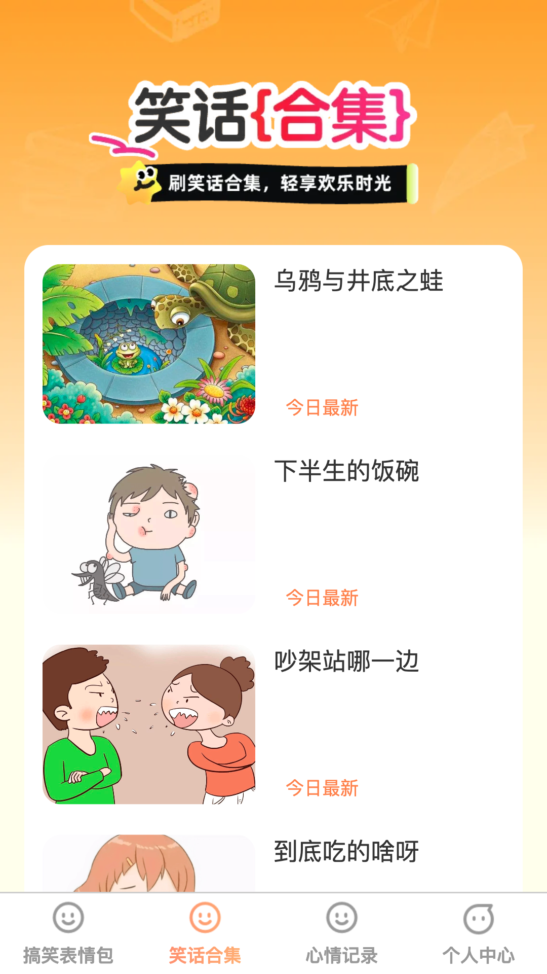 笑语轻刷
