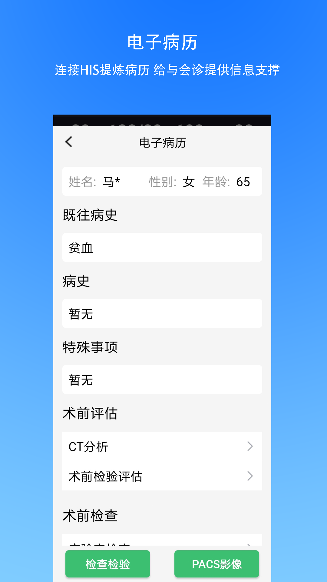 手术指导会诊