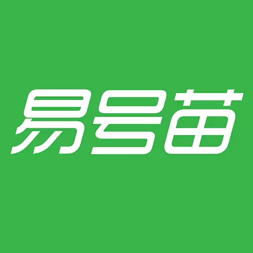 易号苗