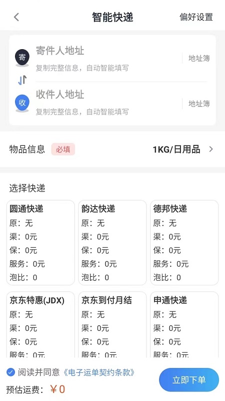 星链速运