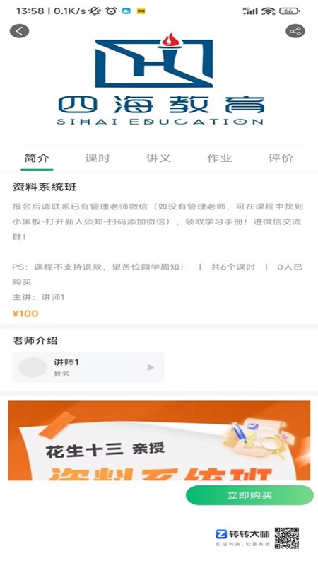 四海公考