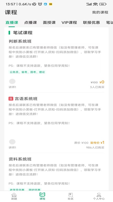 四海公考