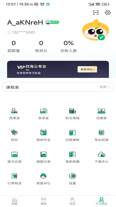 四海公考