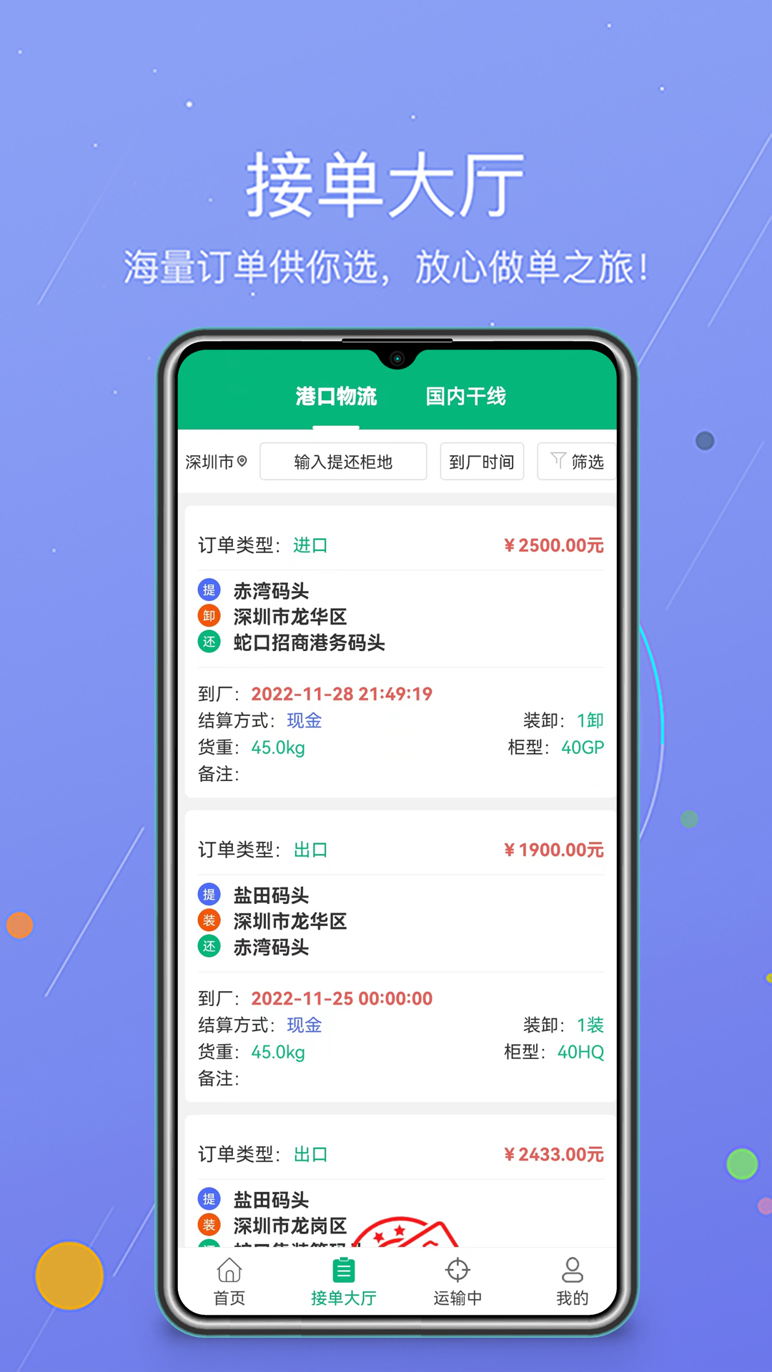 运运通