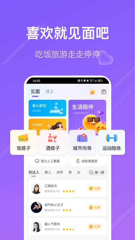 友友