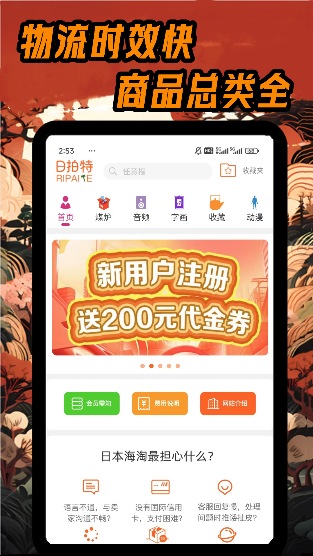 日拍特