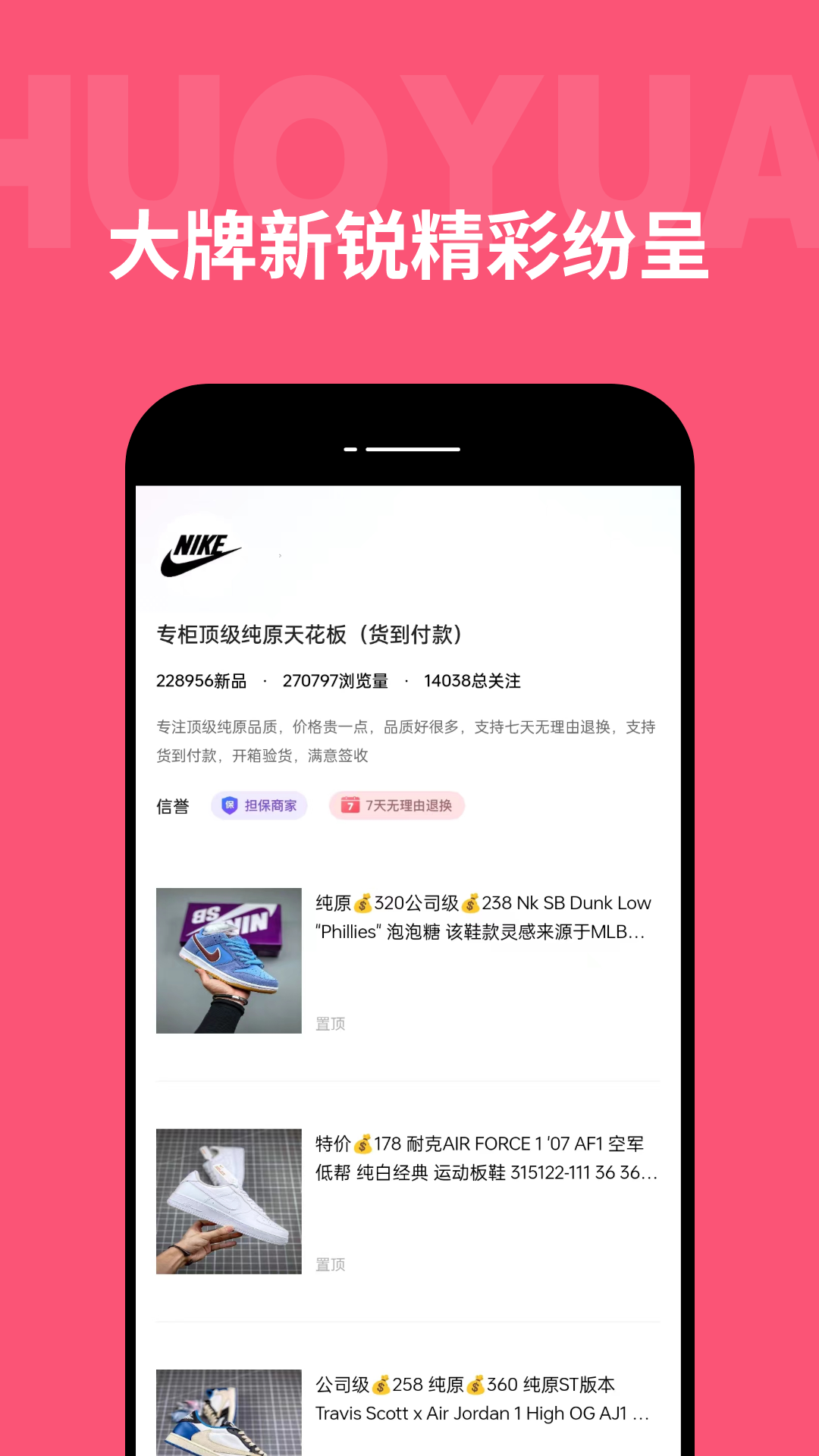 货源之家