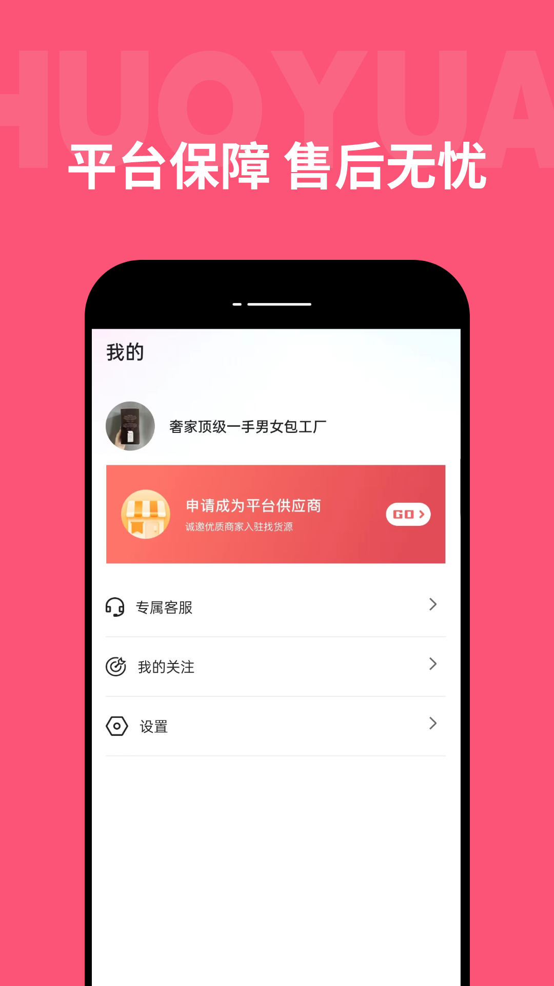 货源之家