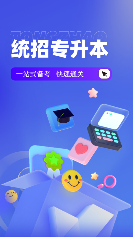 统招专升本聚题库