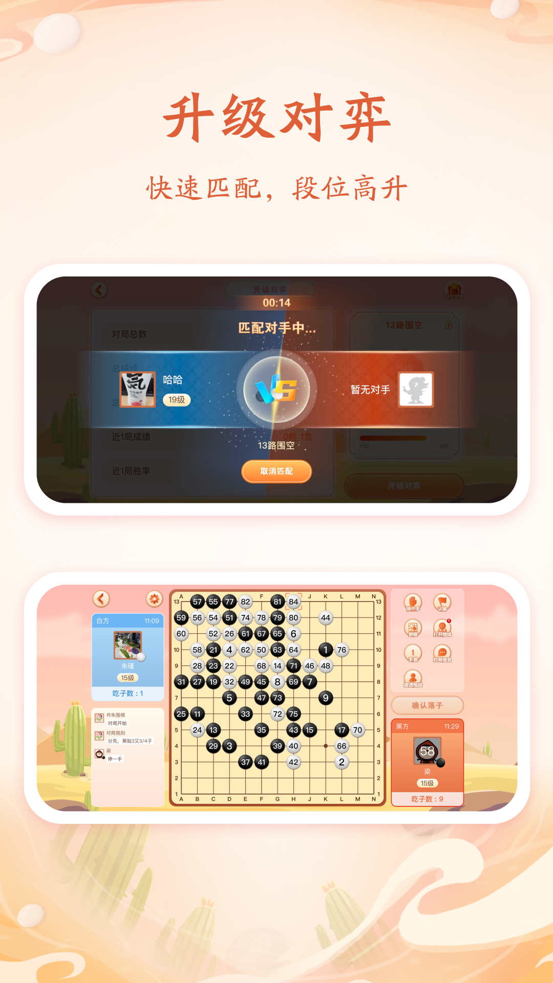 丹朱围棋