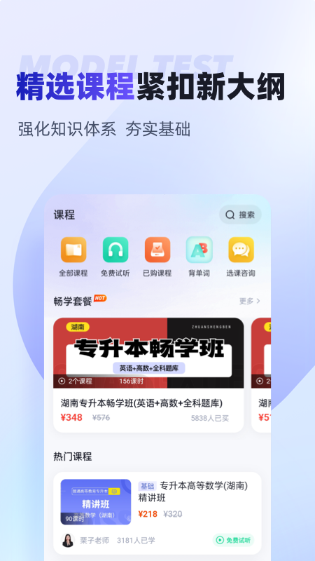 统招专升本聚题库