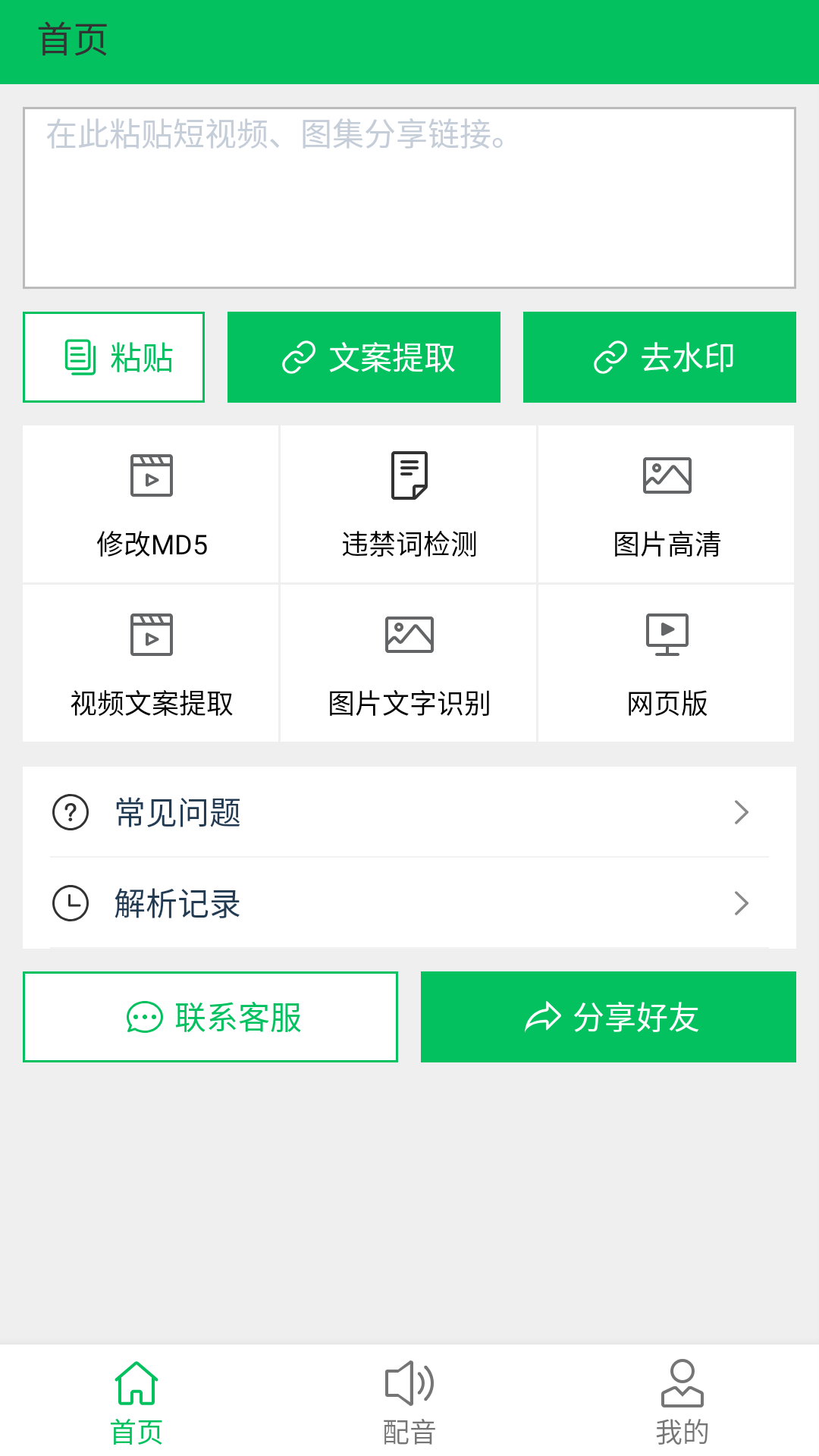 蜗牛去水印