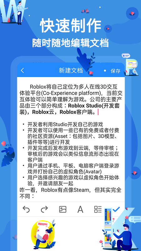 wold文档