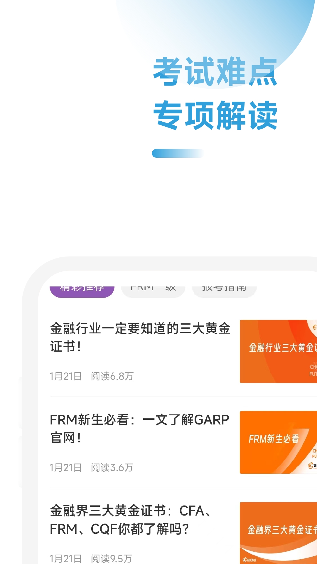 frm随考知识点