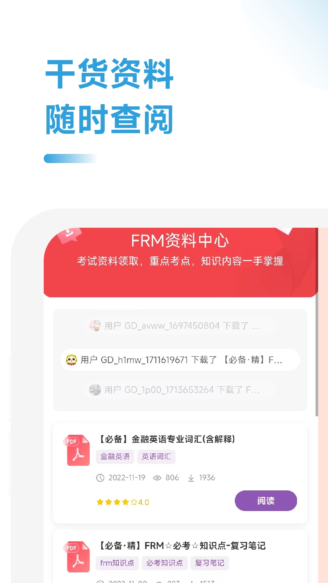 frm随考知识点