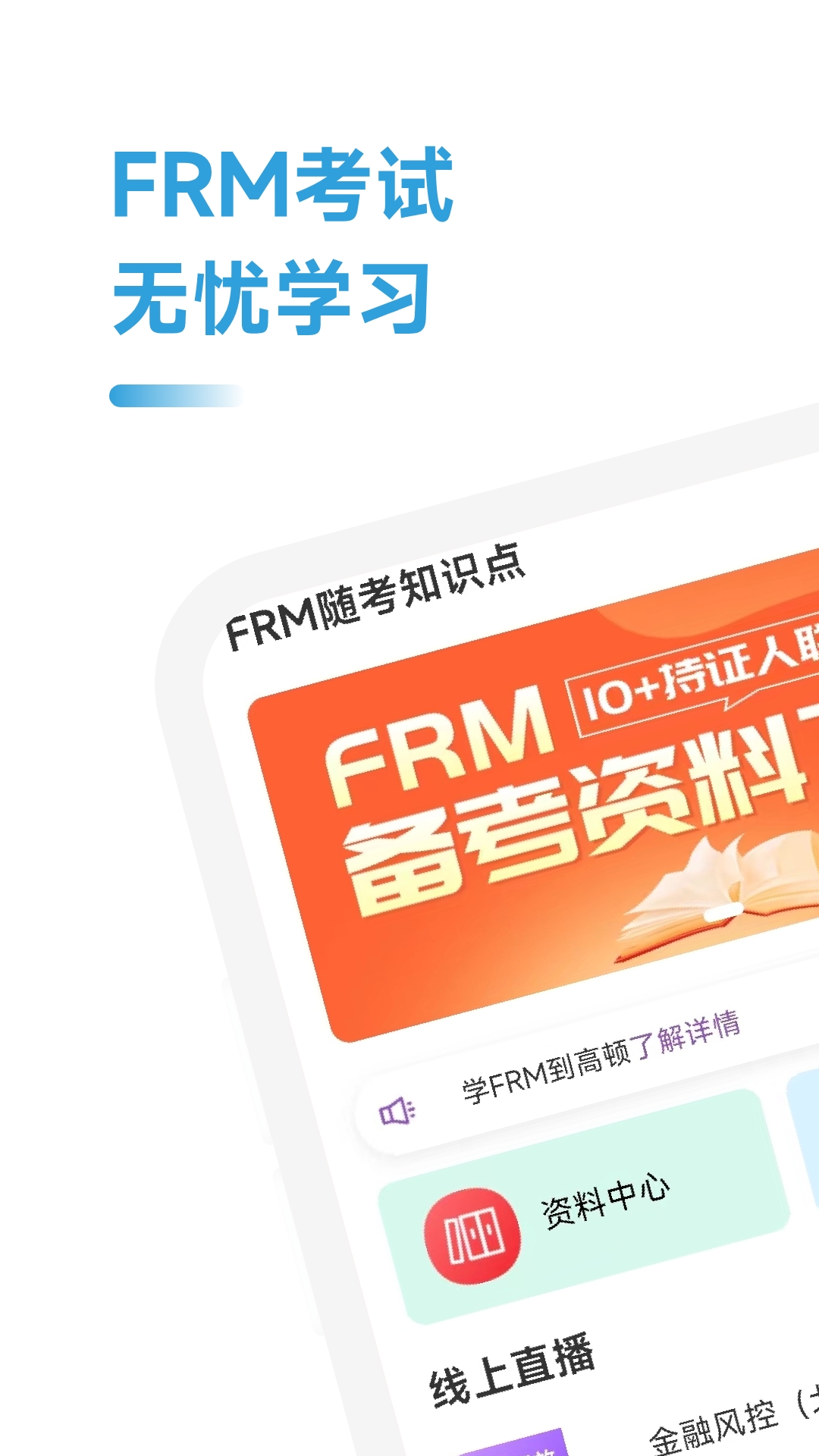 frm随考知识点