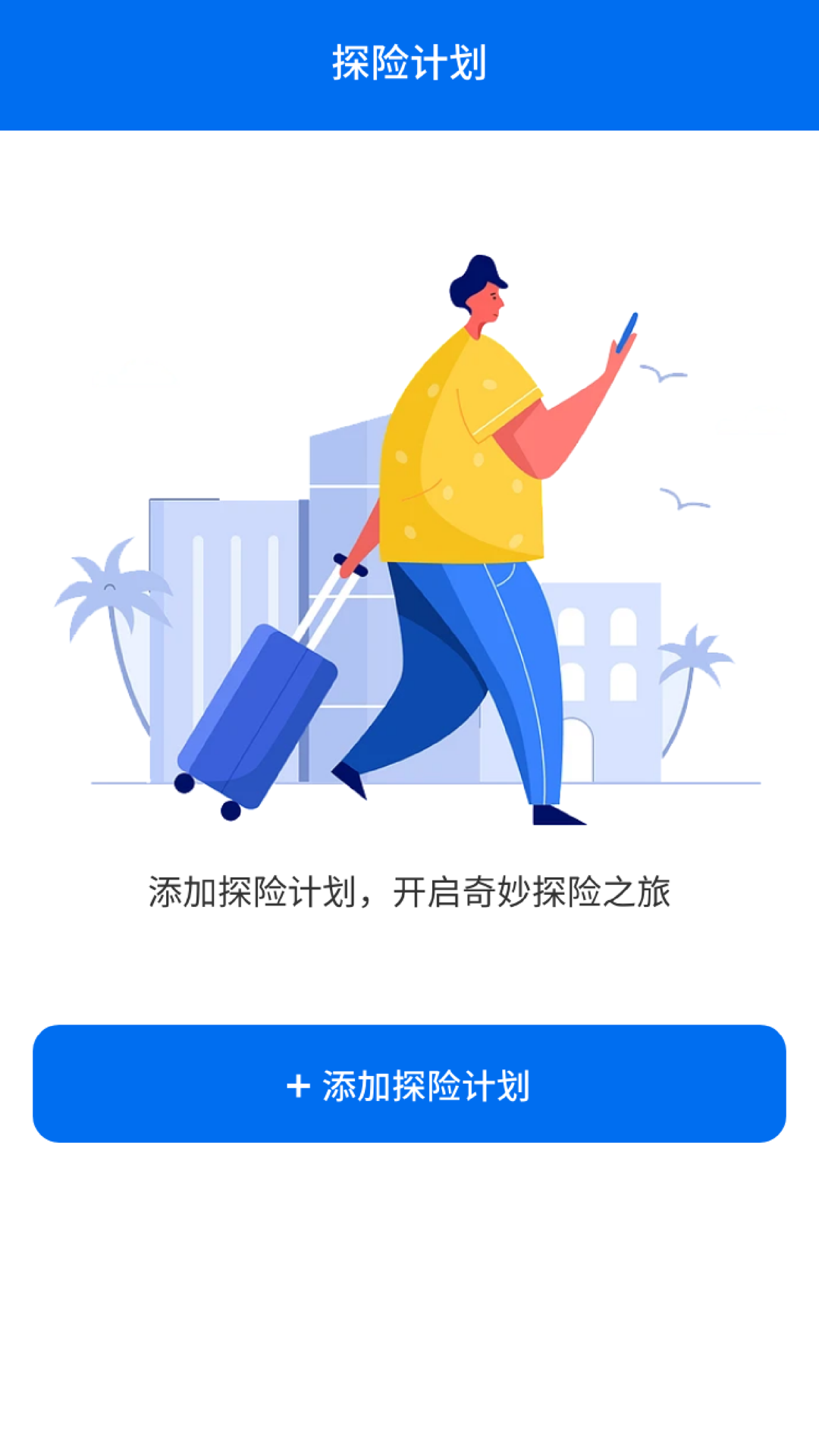 奇妙探险家