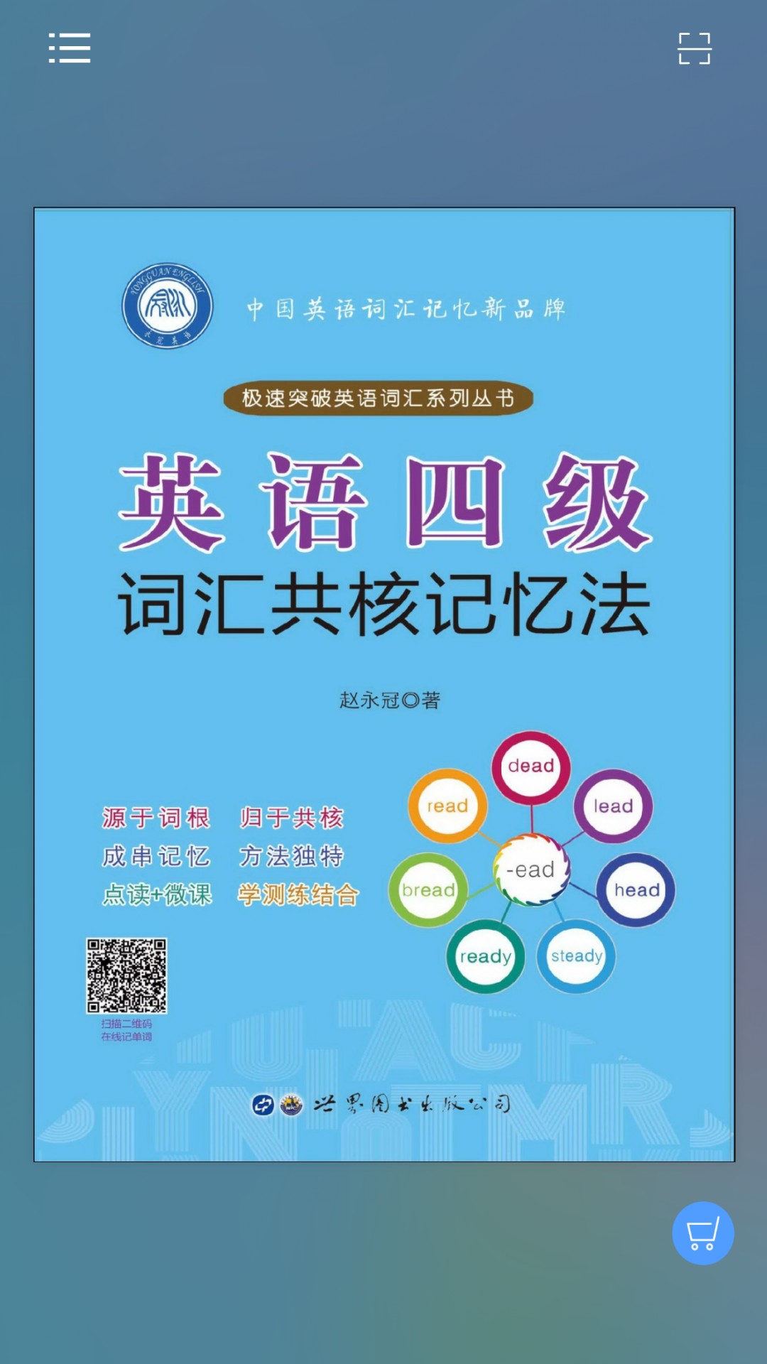 英语四级词汇共核记忆法