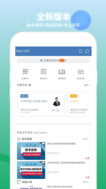 网络工程师题库