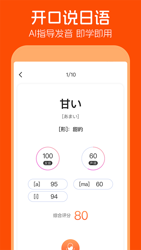 日语五十音图