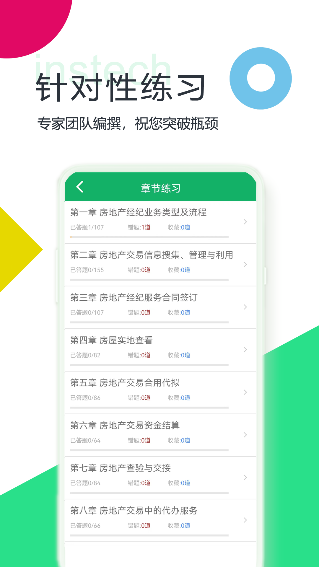 房产经纪协理题库