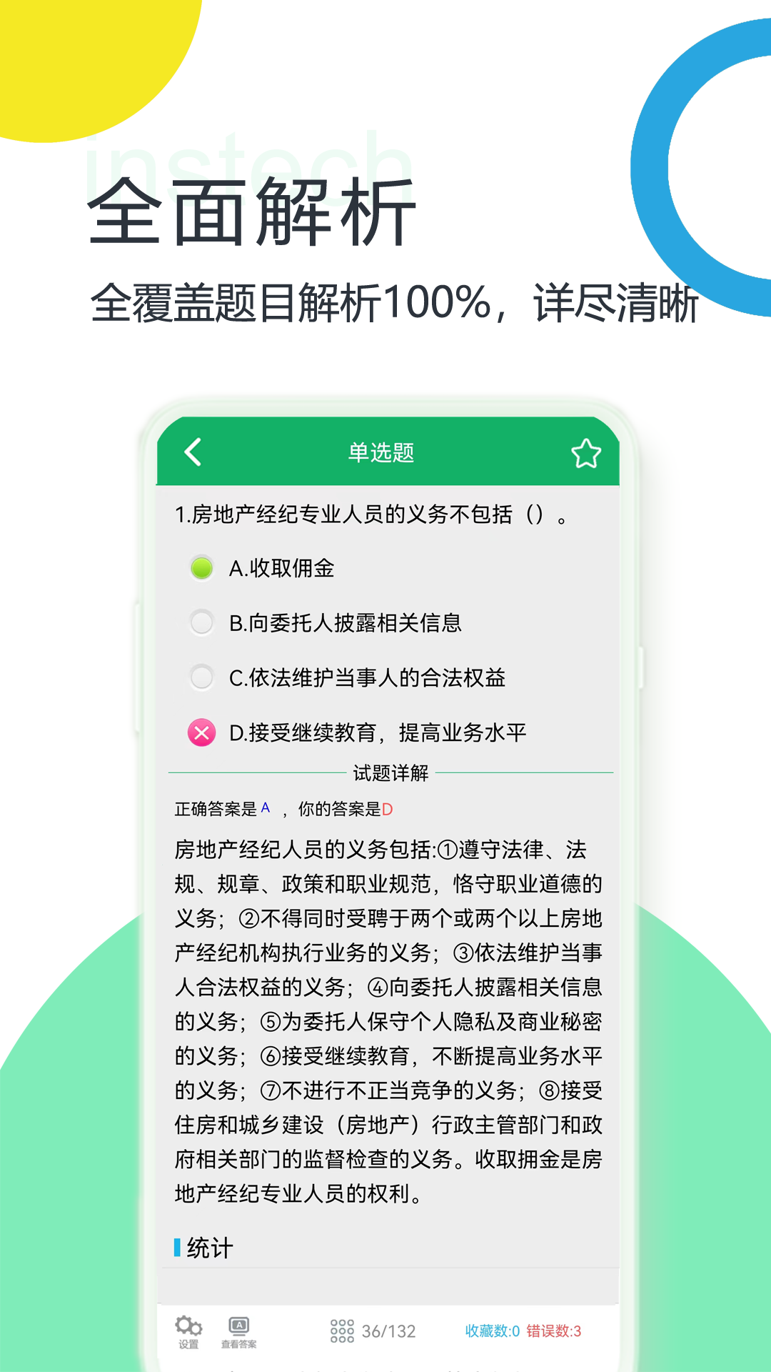 房产经纪协理题库