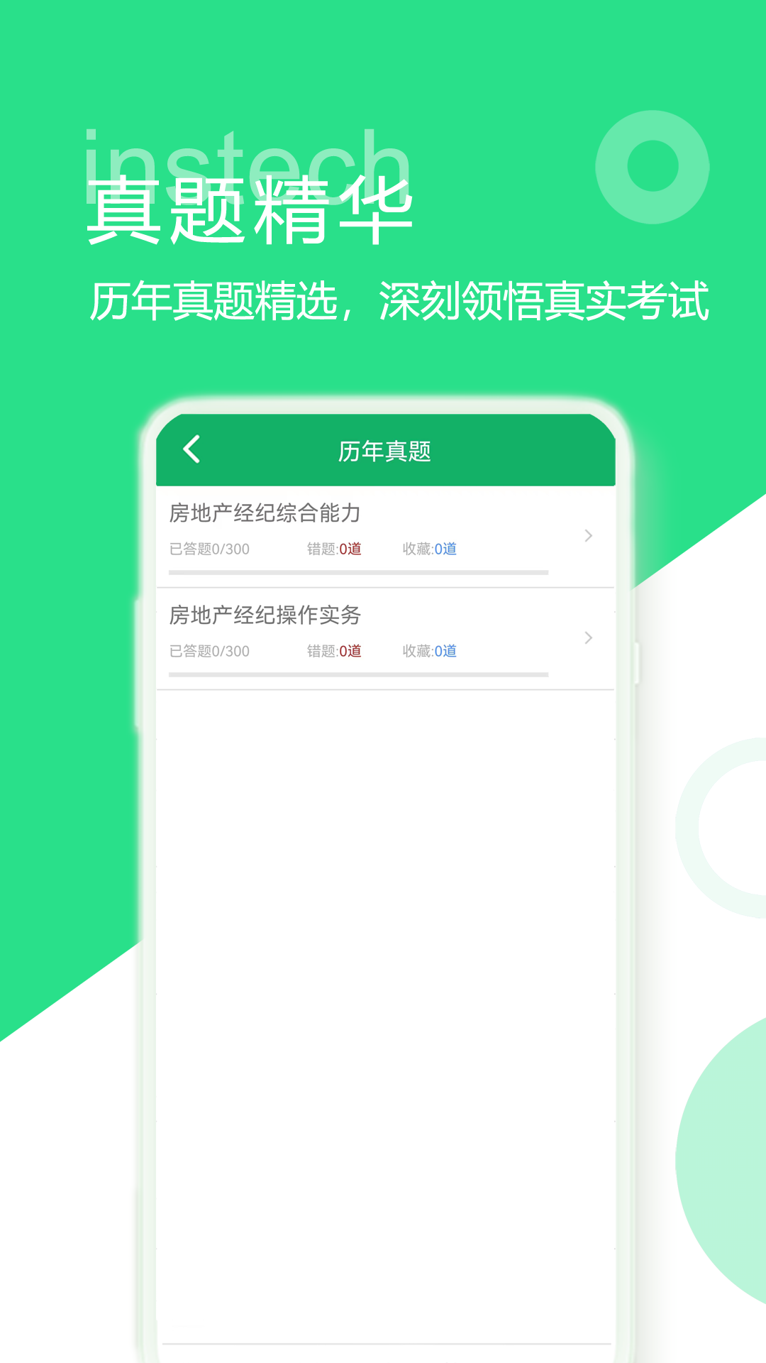 房产经纪协理题库