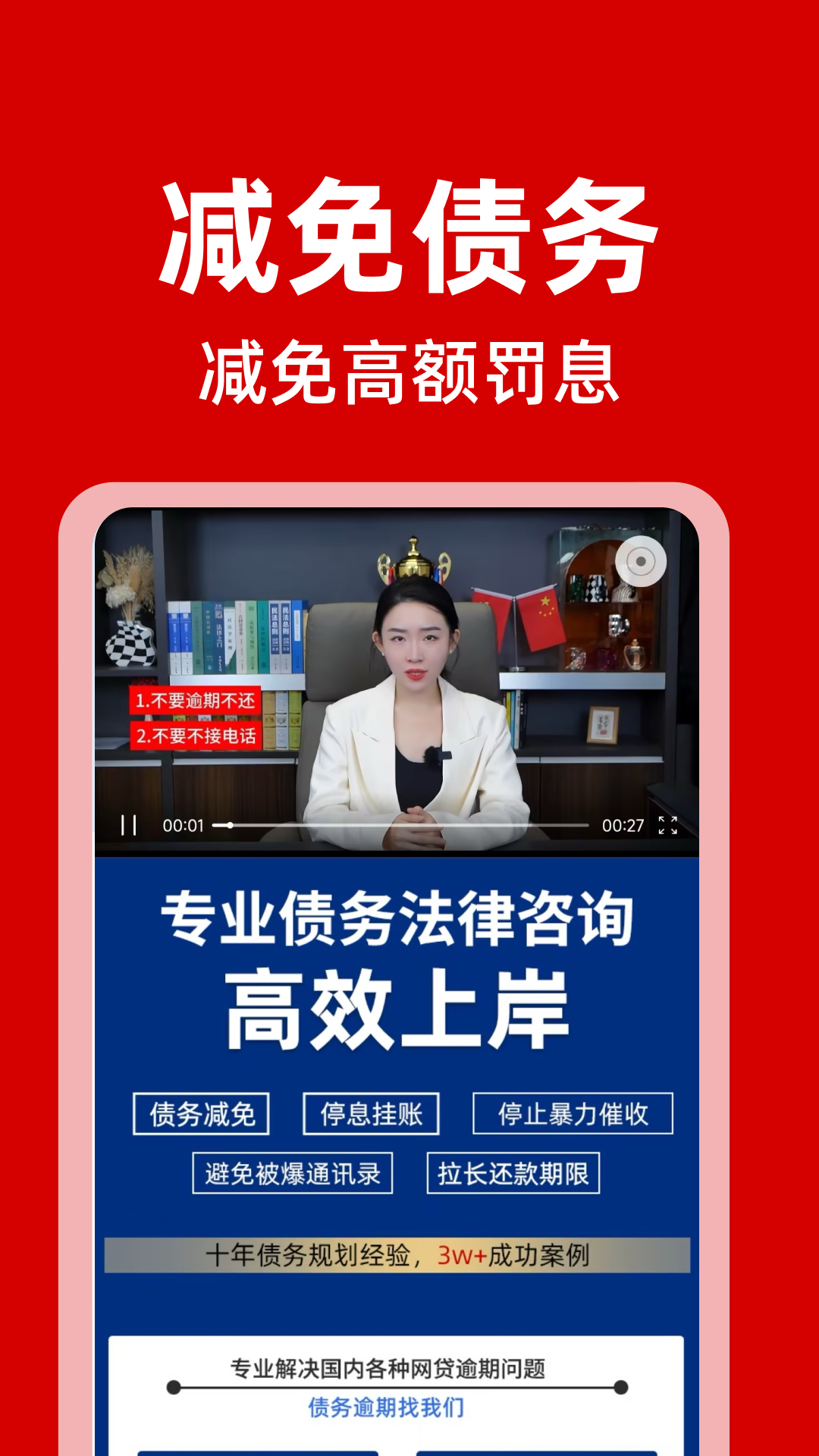 立马搞定逾期