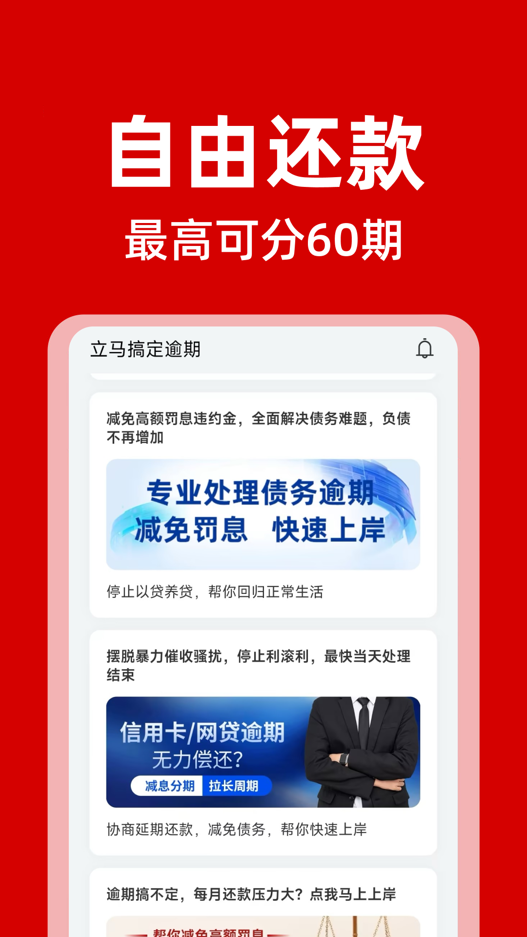 立马搞定逾期