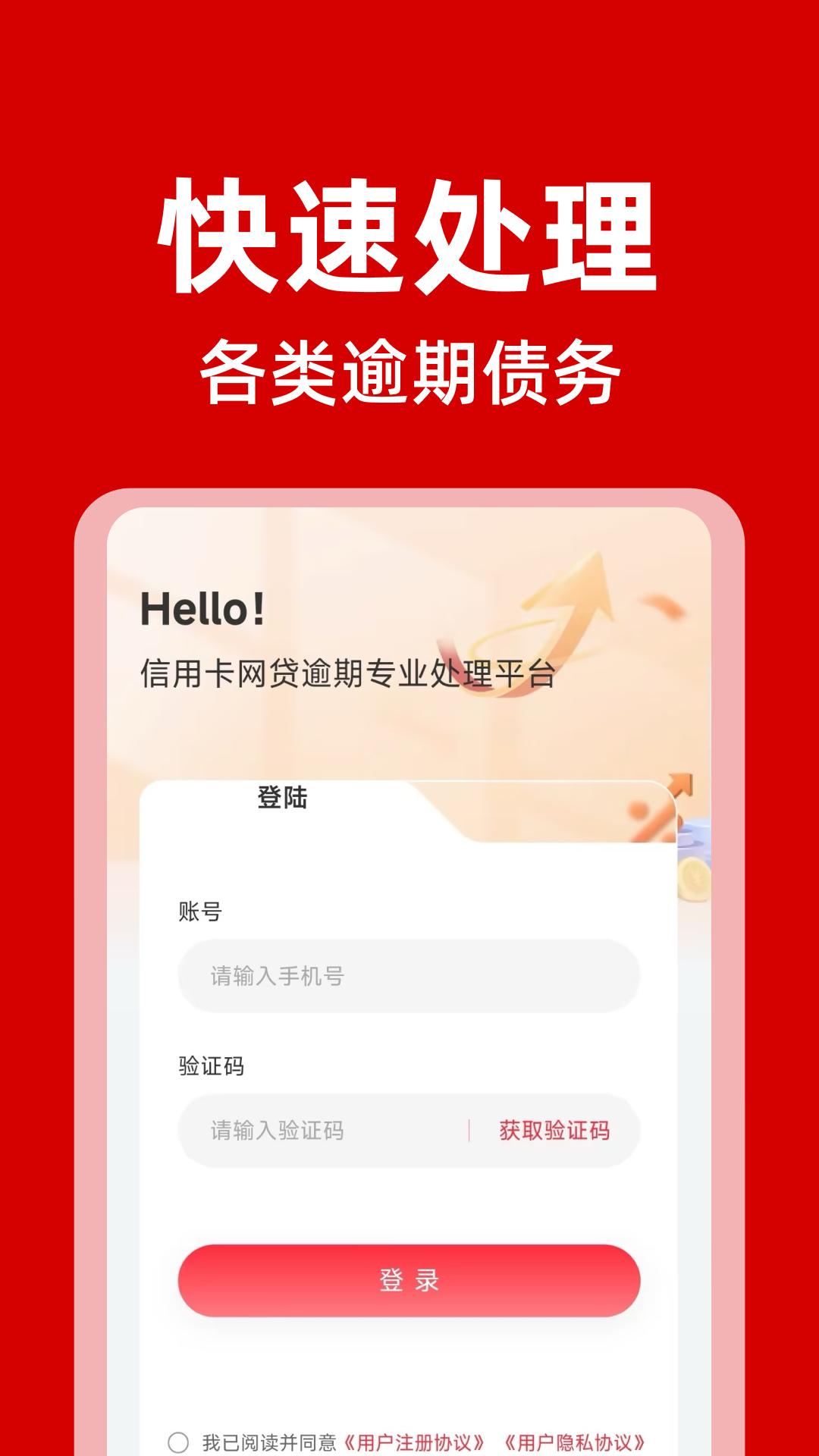 立马搞定逾期