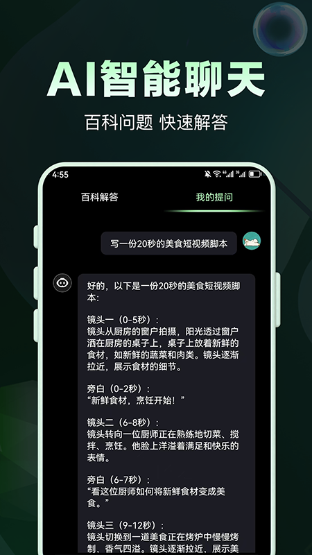 ai问答专家