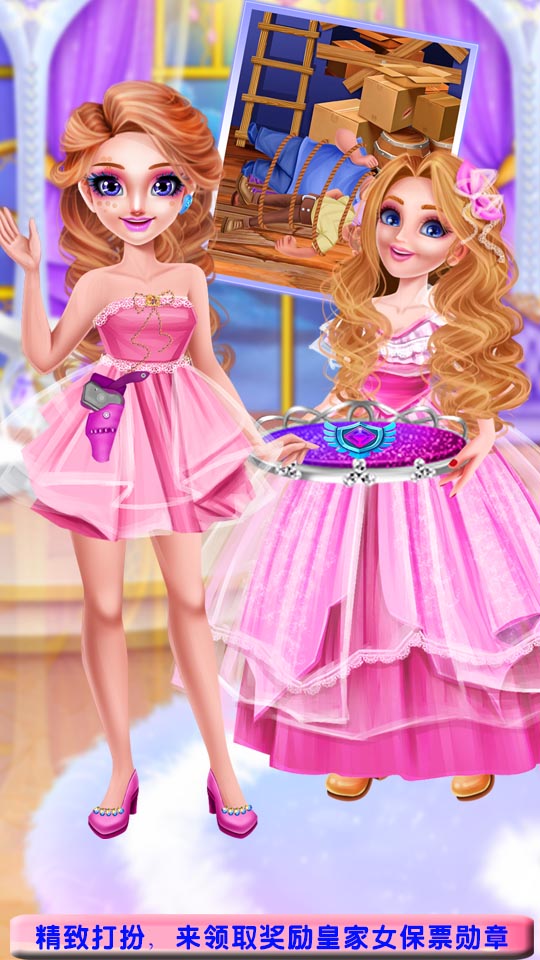 皇家公主女保镖