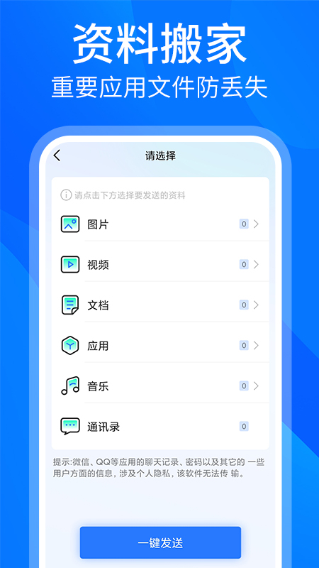 手机搬家换机同步助手
